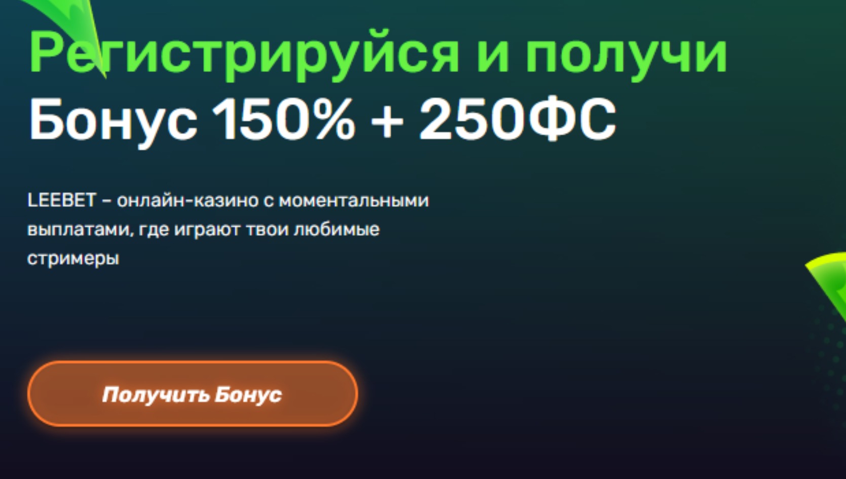 бонусная программа казино Либет